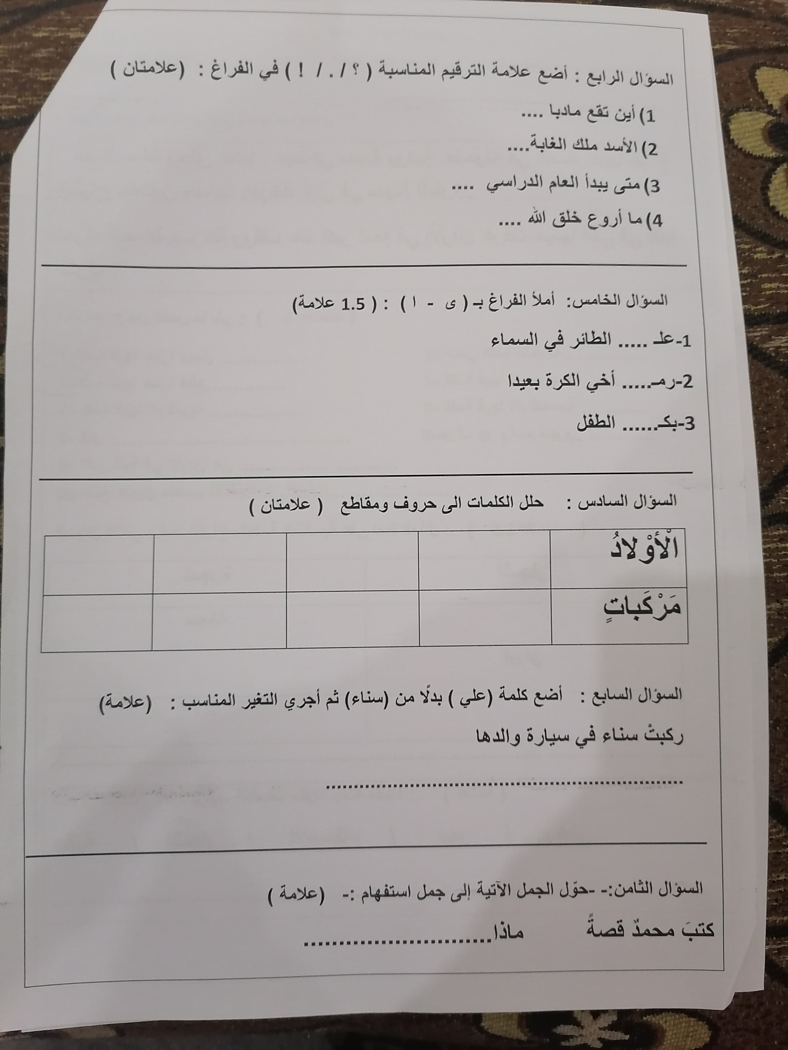 ODQyMTE472 صور امتحان نهائي لمادة اللغة العربية للصف الثالث الفصل الاول 2021